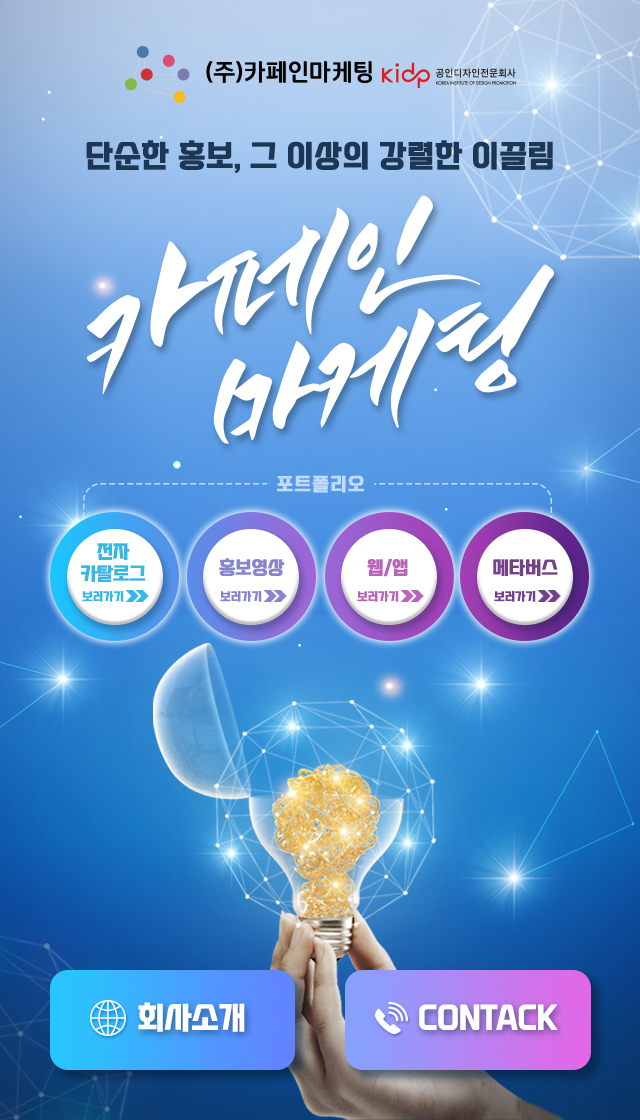 카페인마케팅 회사소개