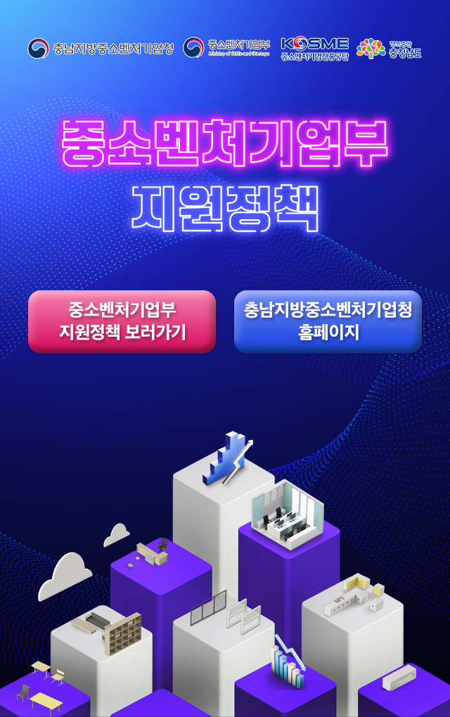 중소벤처기업부 지원정책