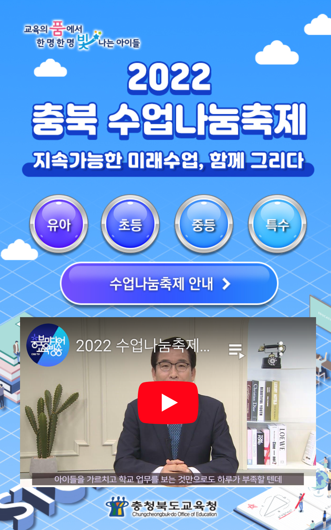 2022 충북수업나눔축제 소개자료