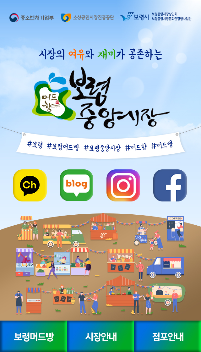 보령중앙시장