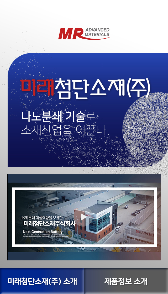 미래첨단소재